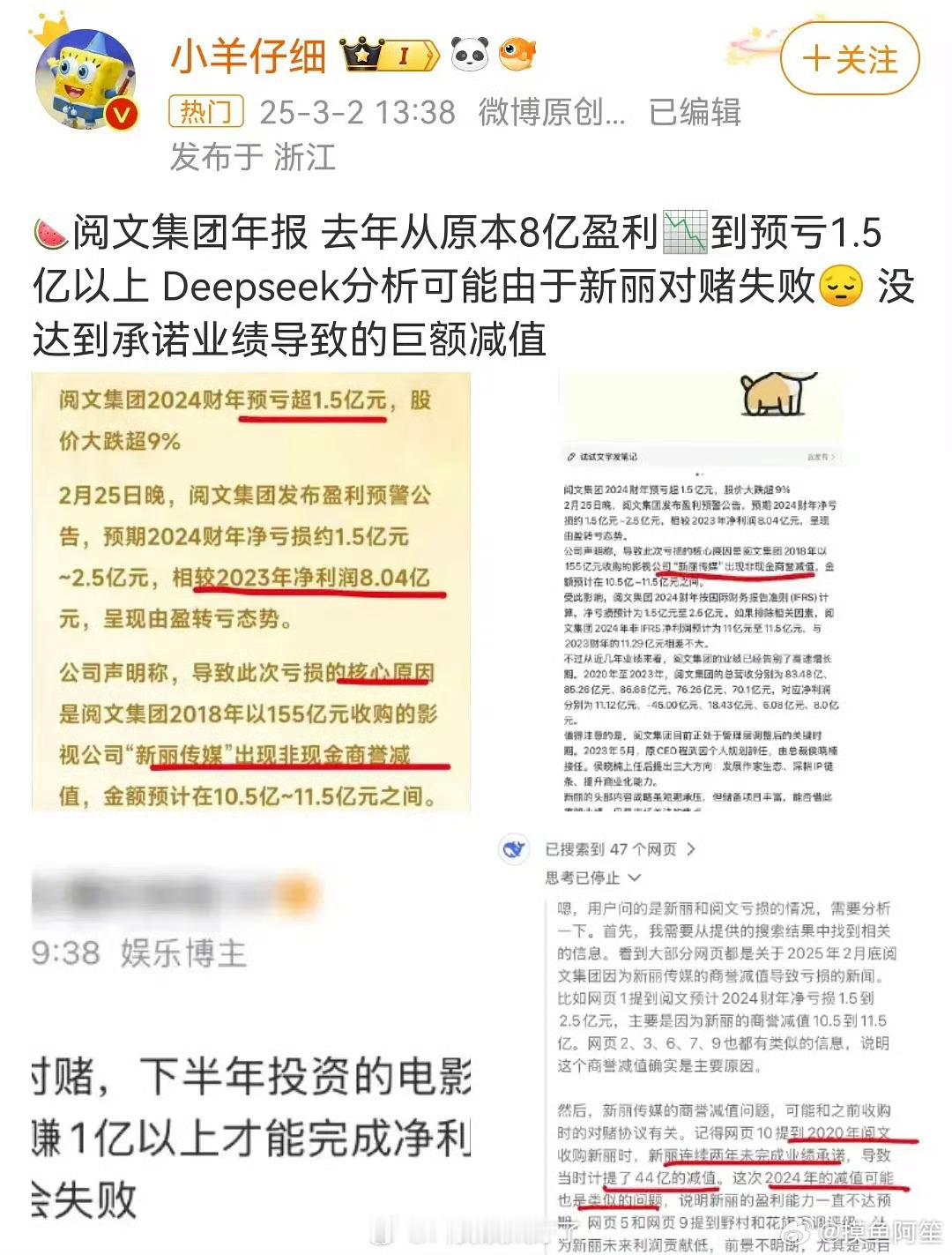 新丽从19年到现在挣扎了这么多年，最后还是对赌失败要卖身给🐧[笑着哭]