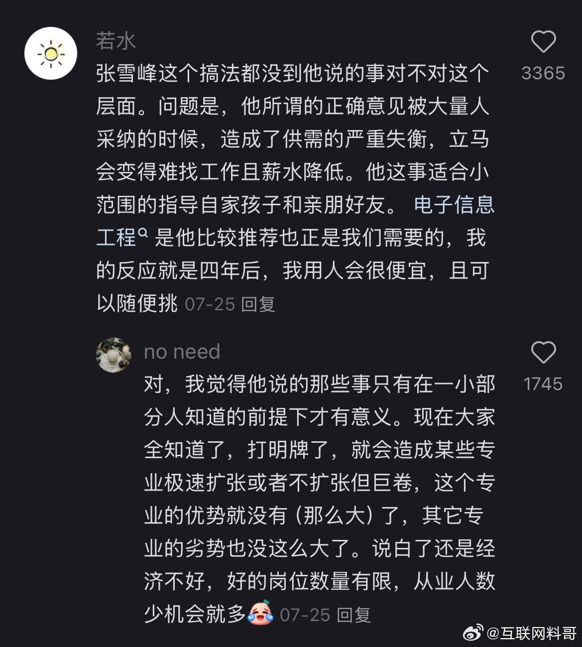 网友对张雪峰的认知。。。​​​