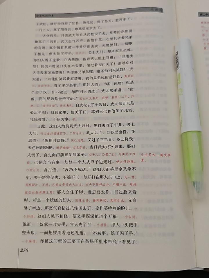 【水浒】金莲的“叉竿”，应为“竿”而非“杆”呢？《水浒传》第二十四