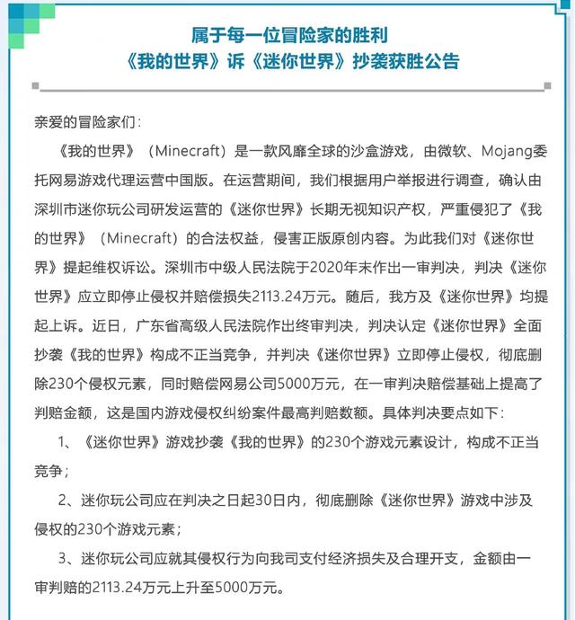 本周mc资讯：&ldquo;快点赔钱！30日删除元素！&rdquo;网易开始反击迷你世界