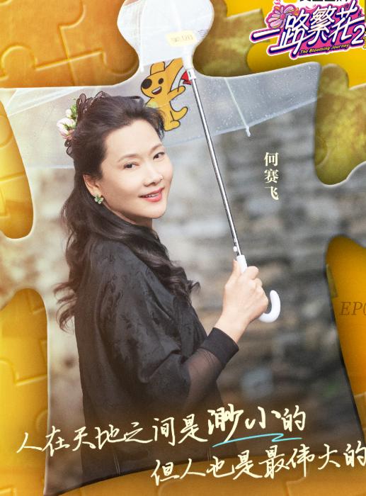 何赛飞和宁静调侃邵子恒，让他找一个像何赛飞一样唱越剧的女朋友，邵子恒吓得赶紧说，