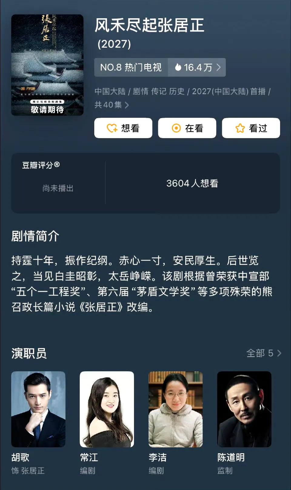 十年没白等!胡歌携《风禾尽起张居正》杀回古装界!10月27日,腾讯视频官宣了一批