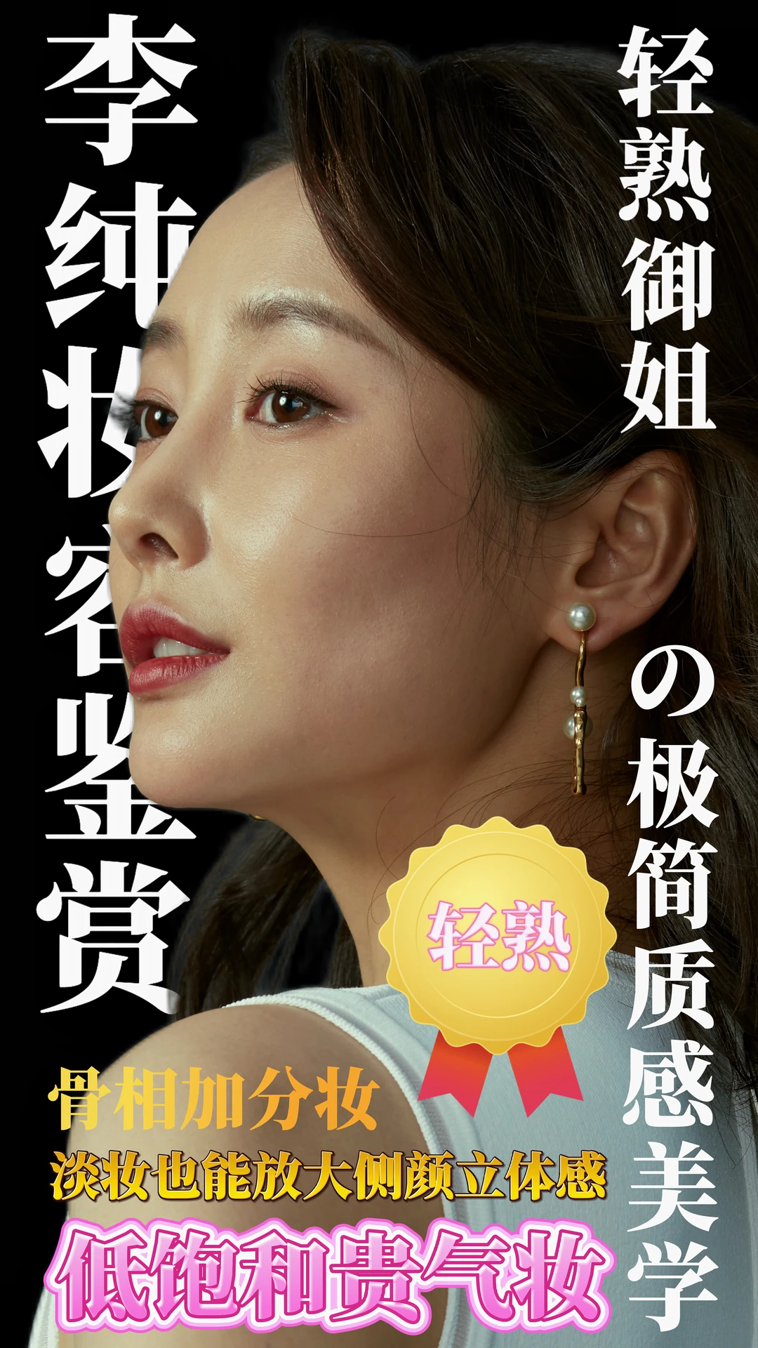李纯知性轻熟风穿搭