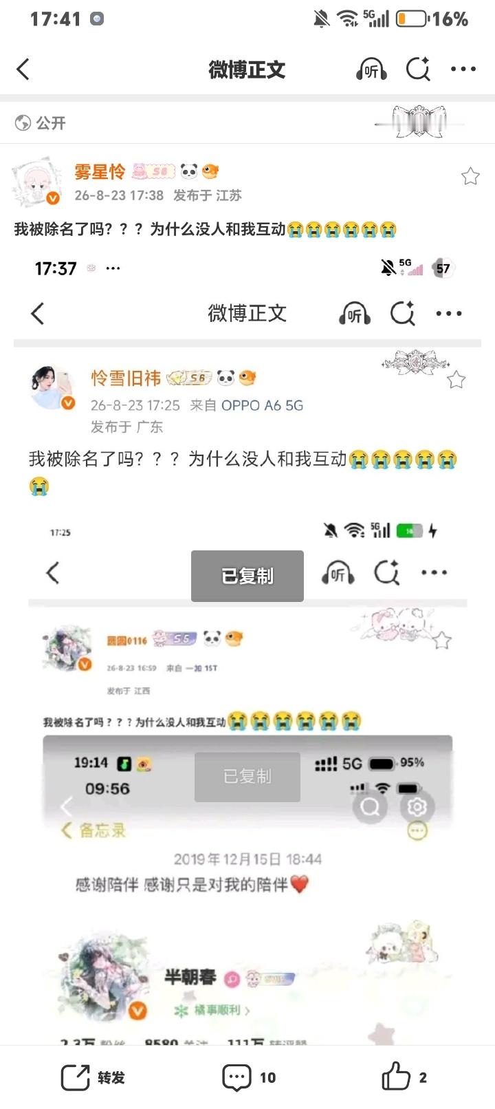 我被除名了吗？？？为什么没人和我互动😭😭😭😭😭😭