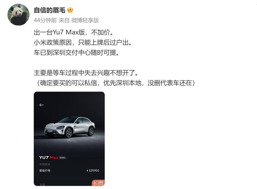 前OPPO副总裁沈义人订购了YU7Max版，由于等车过程中失去兴趣不想开了，现