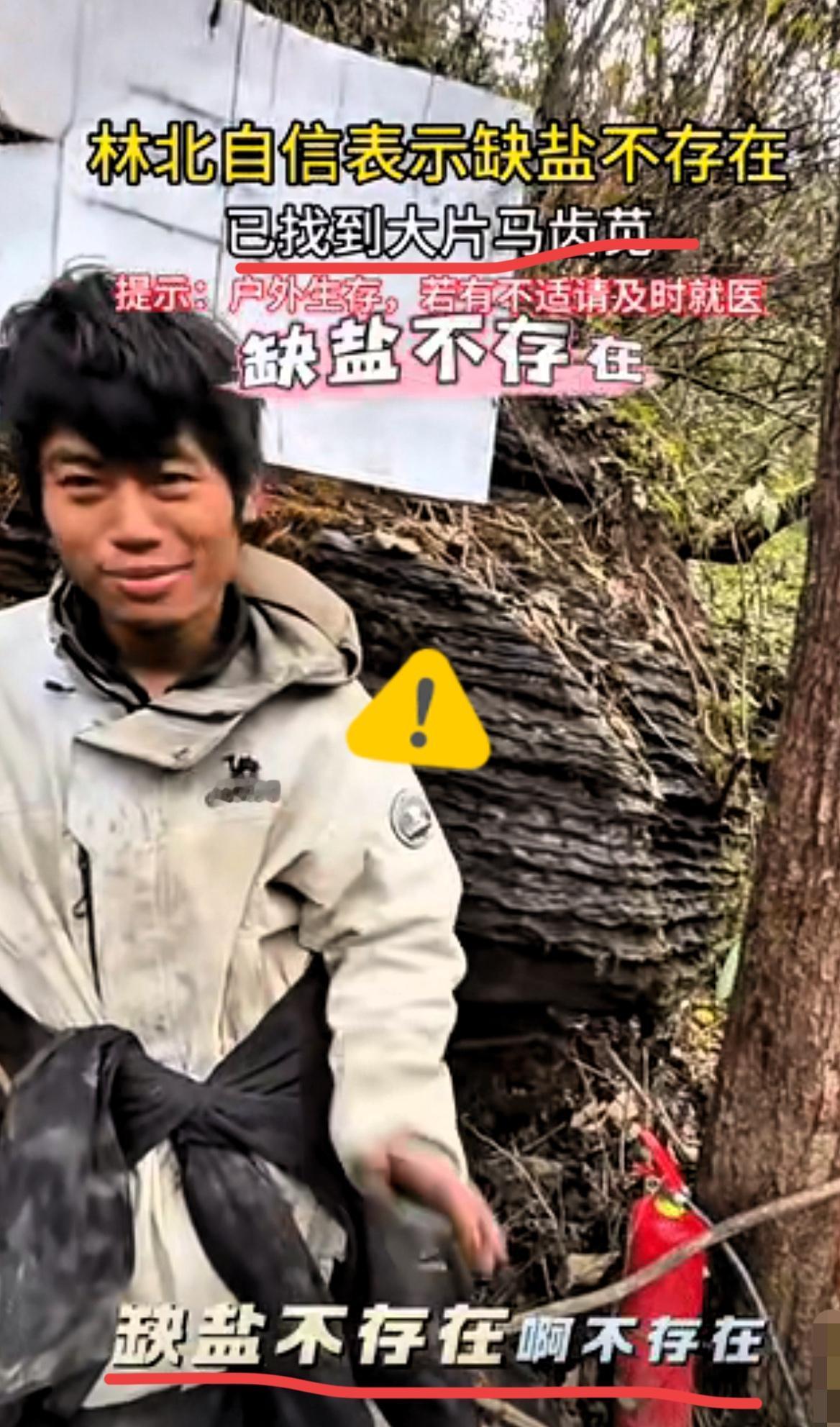 林北又丢掉了一张底牌！七星山骆驼杯荒野求生第二十七天，因为缺盐已经有点水肿的林北