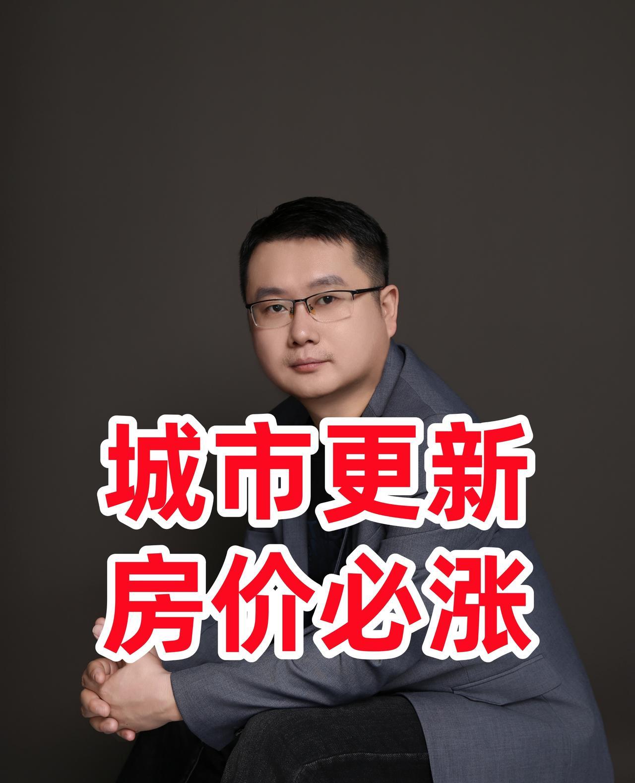城市更新，房价必涨！城市更新国家战略落地，住建部三箭齐发，房地产相关行业迎来曙