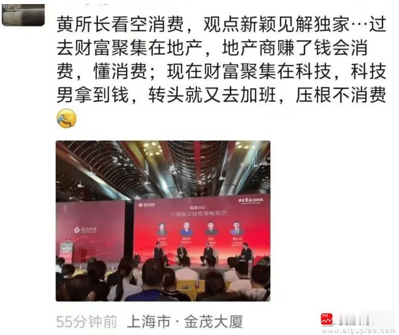 为啥老登消费不行，今天知名研究所所长一个观点刷屏：过去财富聚集在地产，地产商赚了