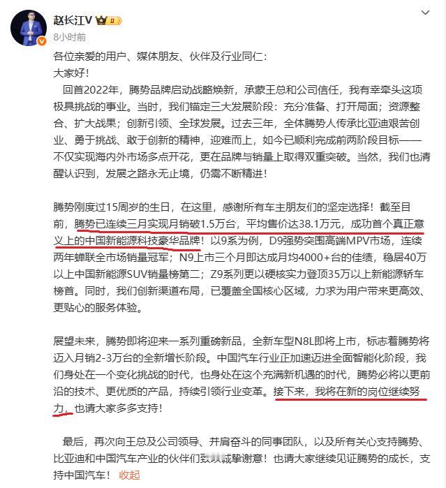 现任腾势销售事业部总经理赵长江发长文回顾了自己在腾势3年取得的成绩：腾势连续3