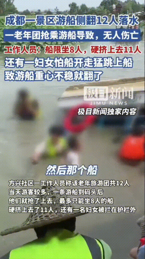 “太疯狂了！”成都一景区，明明船最多坐8个人，11个老人硬往上挤，还有个大妈生怕