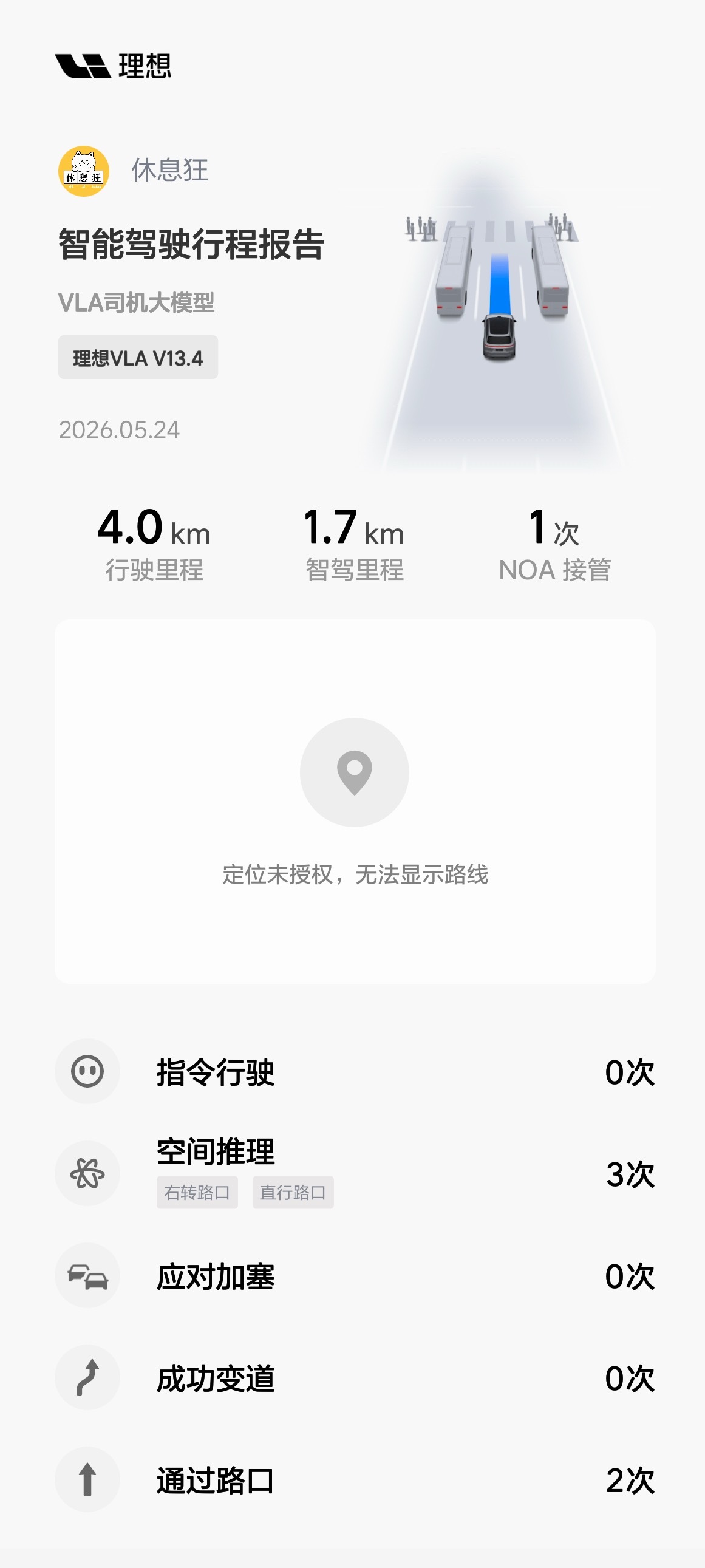 8.5真的太稳了，关注我久一些的朋友应该知道，我很少夸理想的智驾，但是这个版本我