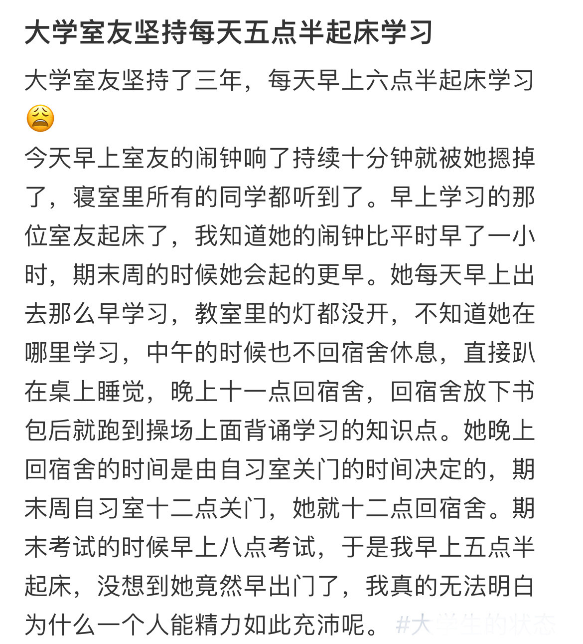 大学室友坚持每天五点半起床学习​​​