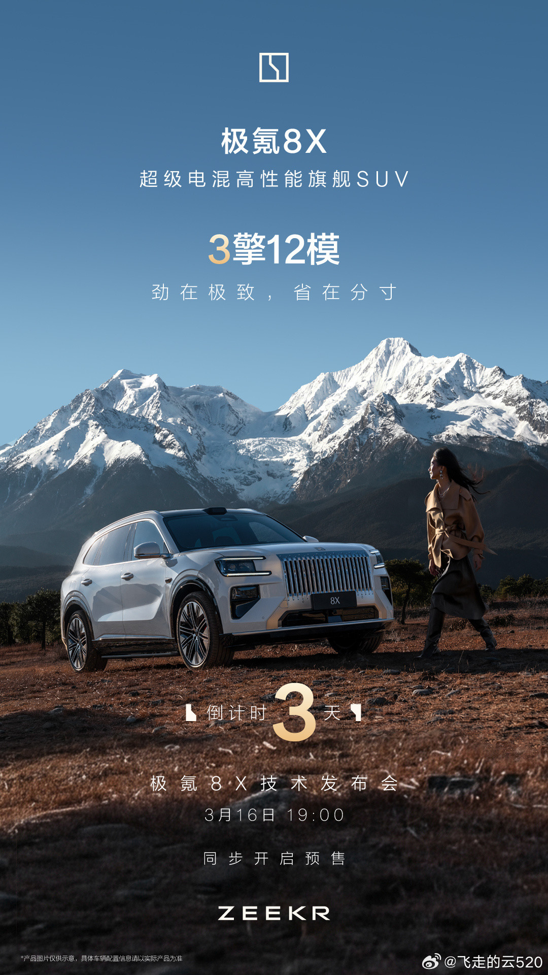 吉利在动力架构上的坚持还在，极氪继续使用高规格混动系统极氪8X