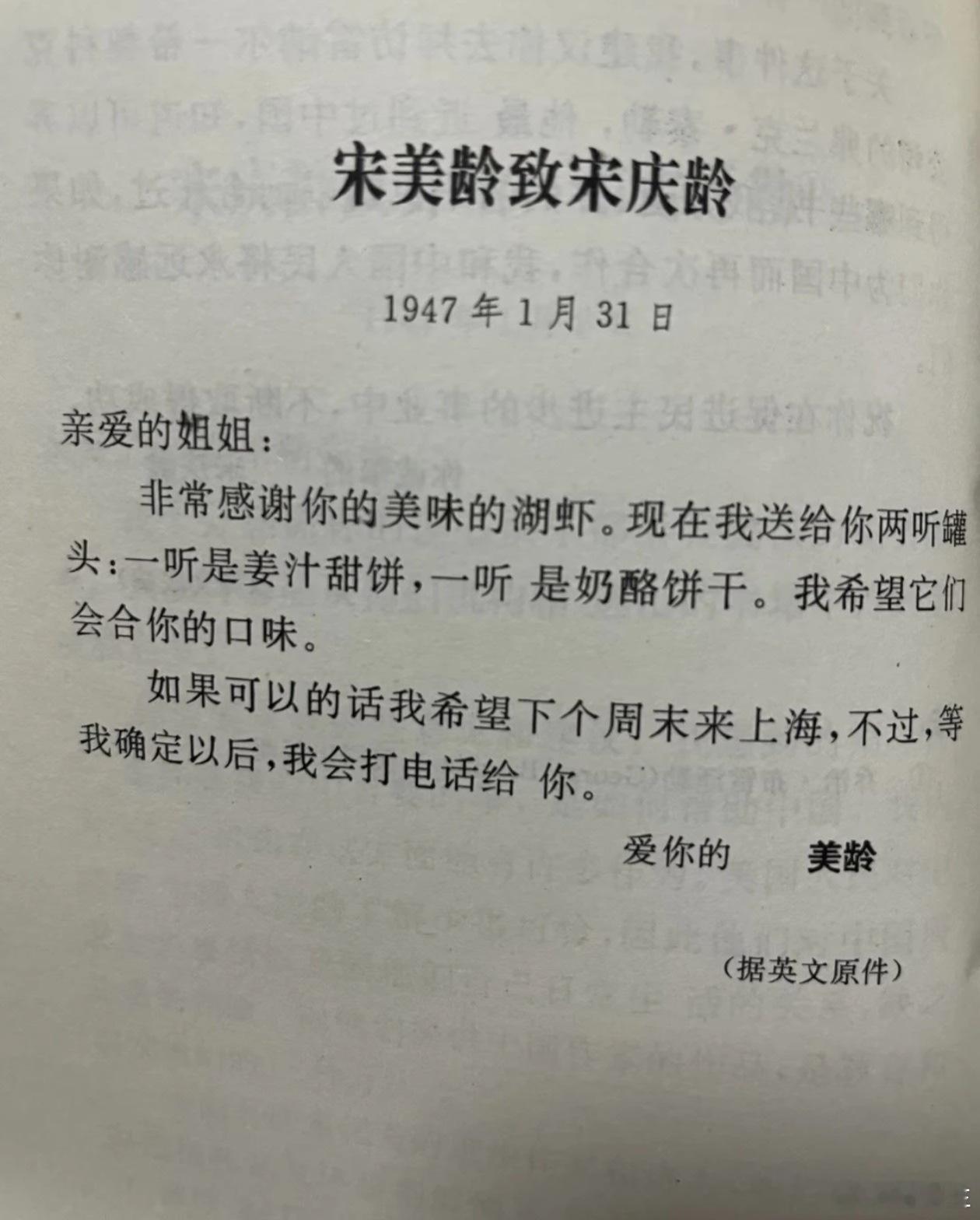 宋美龄致宋庆龄的一封信​​​