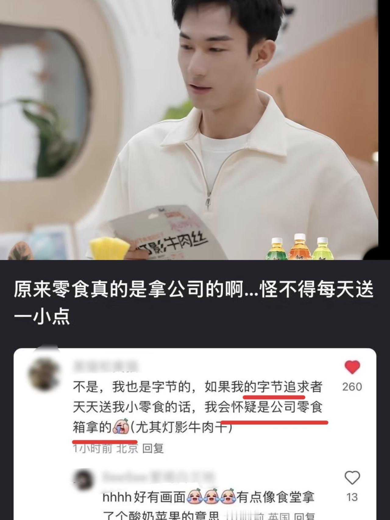恋爱中你可以接受对方送你的东西全都是公司福利吗？曝《心动8》焦峙衡送的零食是从