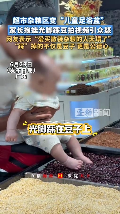 “太过分了，这不是你家客厅”！广东一家超市的杂粮区发生了一件让人看了很不舒服的事