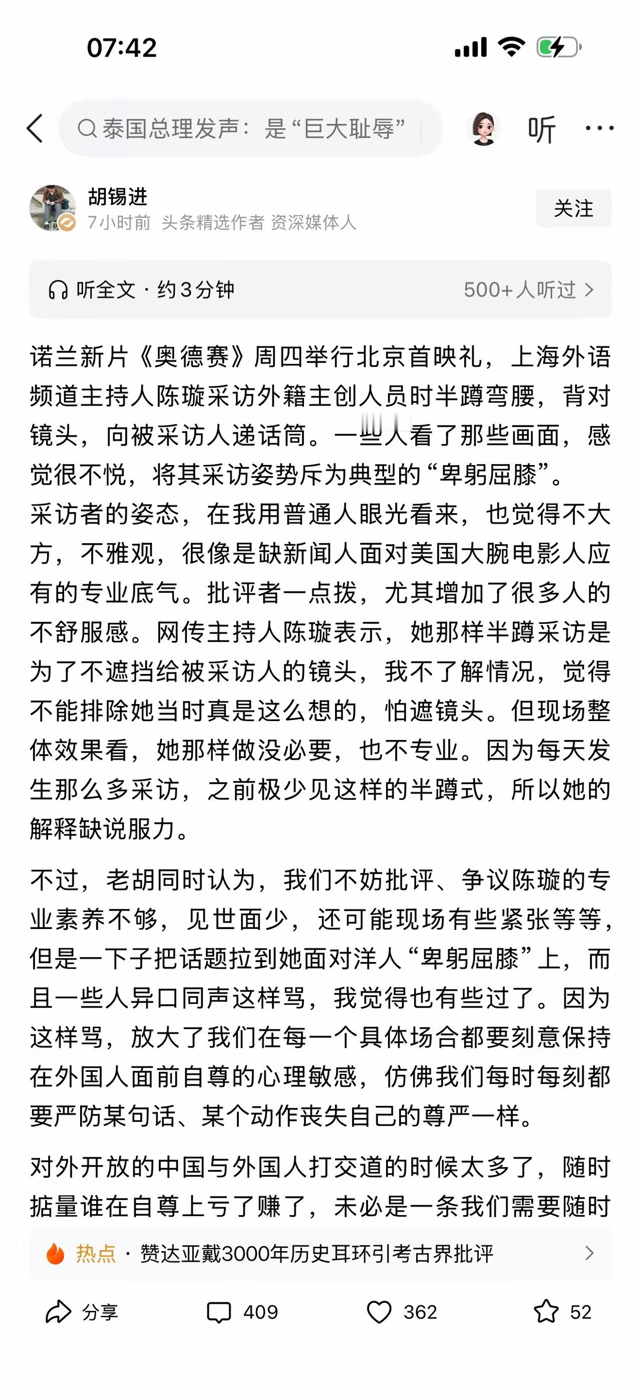 关于某主持人这事，老胡如约而至