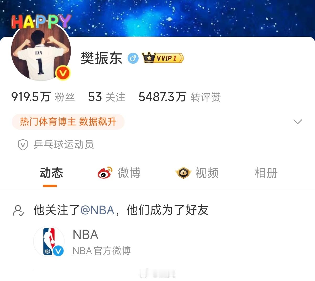 樊振东NBA官方互关樊振东和NBA官方互关，有点意思！一边是国乒顶流，一边是篮