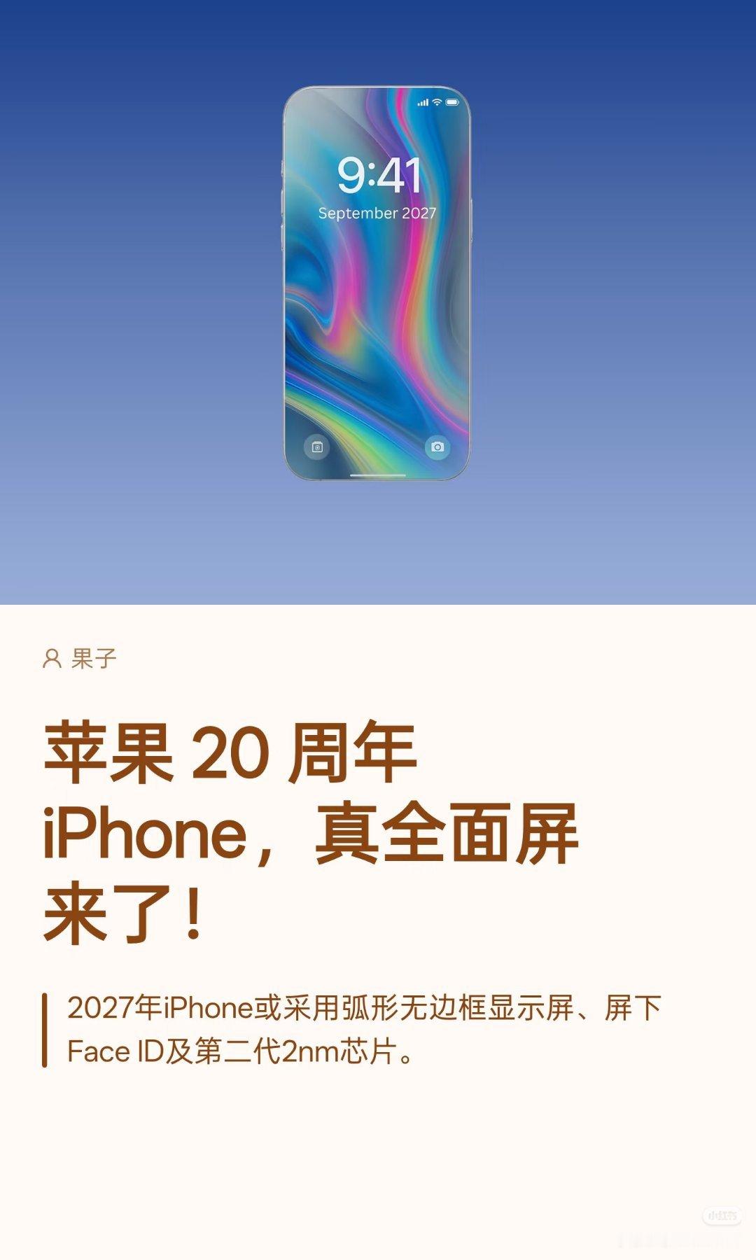 iPhone20爆料好好好，买买买