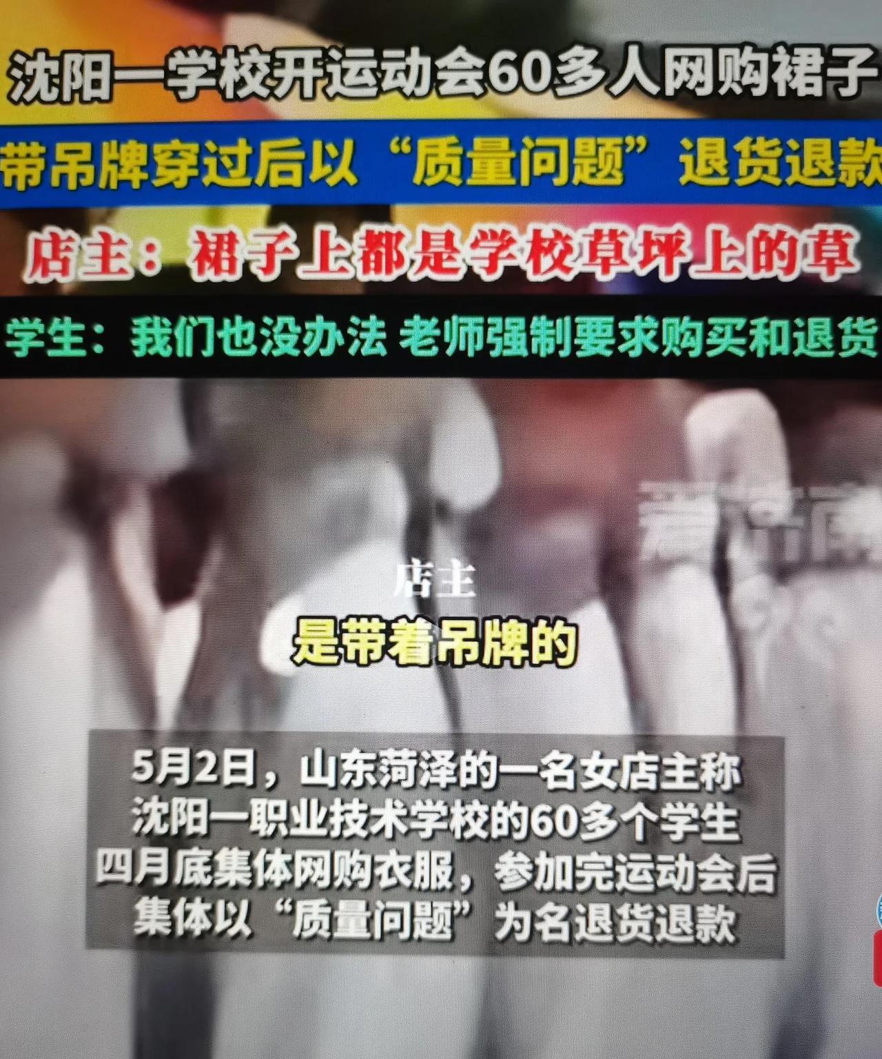 惊爆！运动会集体网购60多套裙子，事后以“质量问题”退货！导致店铺被封！店主欲哭