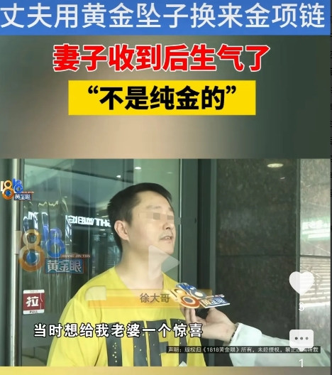 浙江杭州，一男子拿着自己9.5克的金坠子，去金店给妻子换金项链，金店1000多一