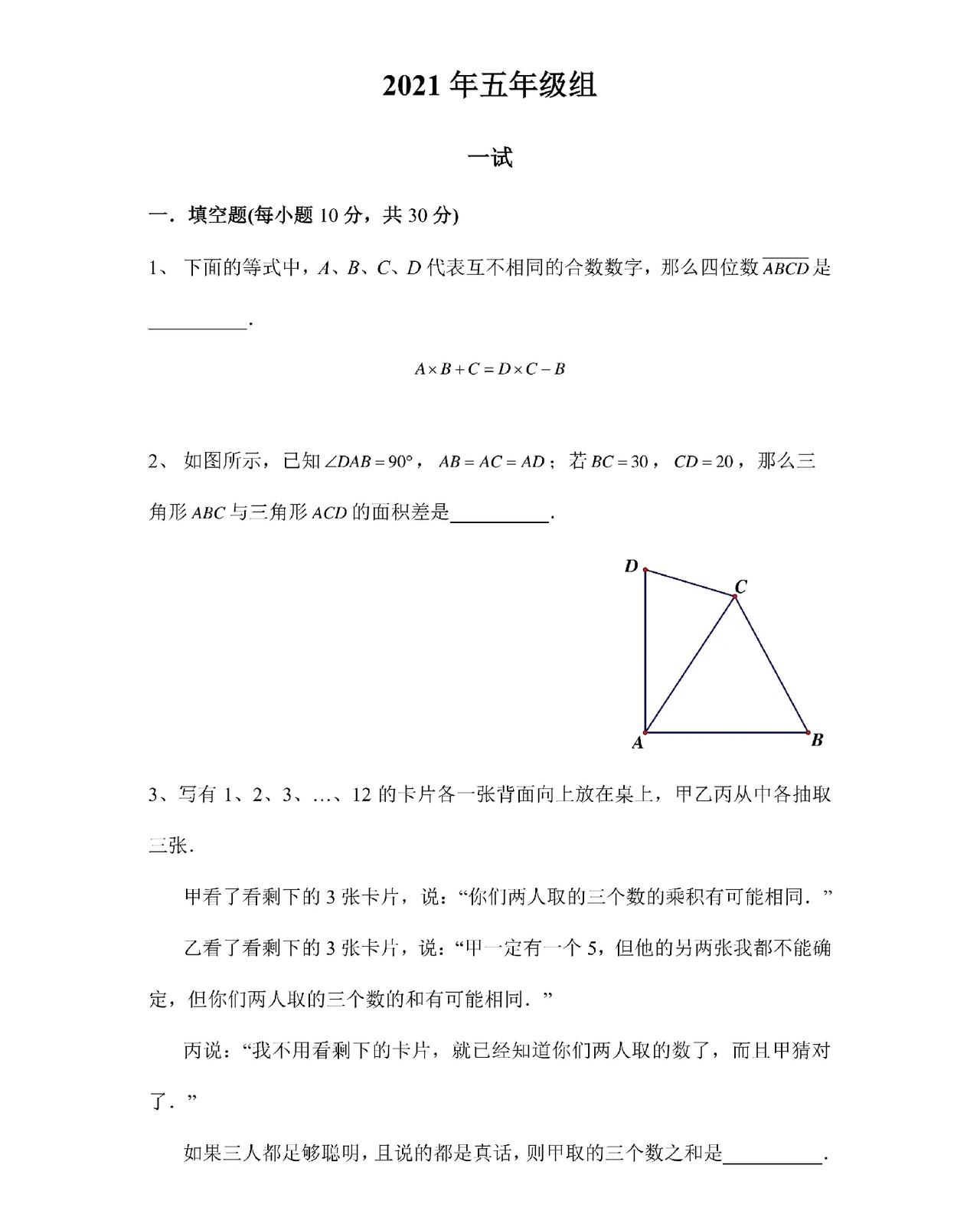 五年级数学竞赛题天花板的难度孩子不会做别骂孩子会做一道则值得表扬吊打校内