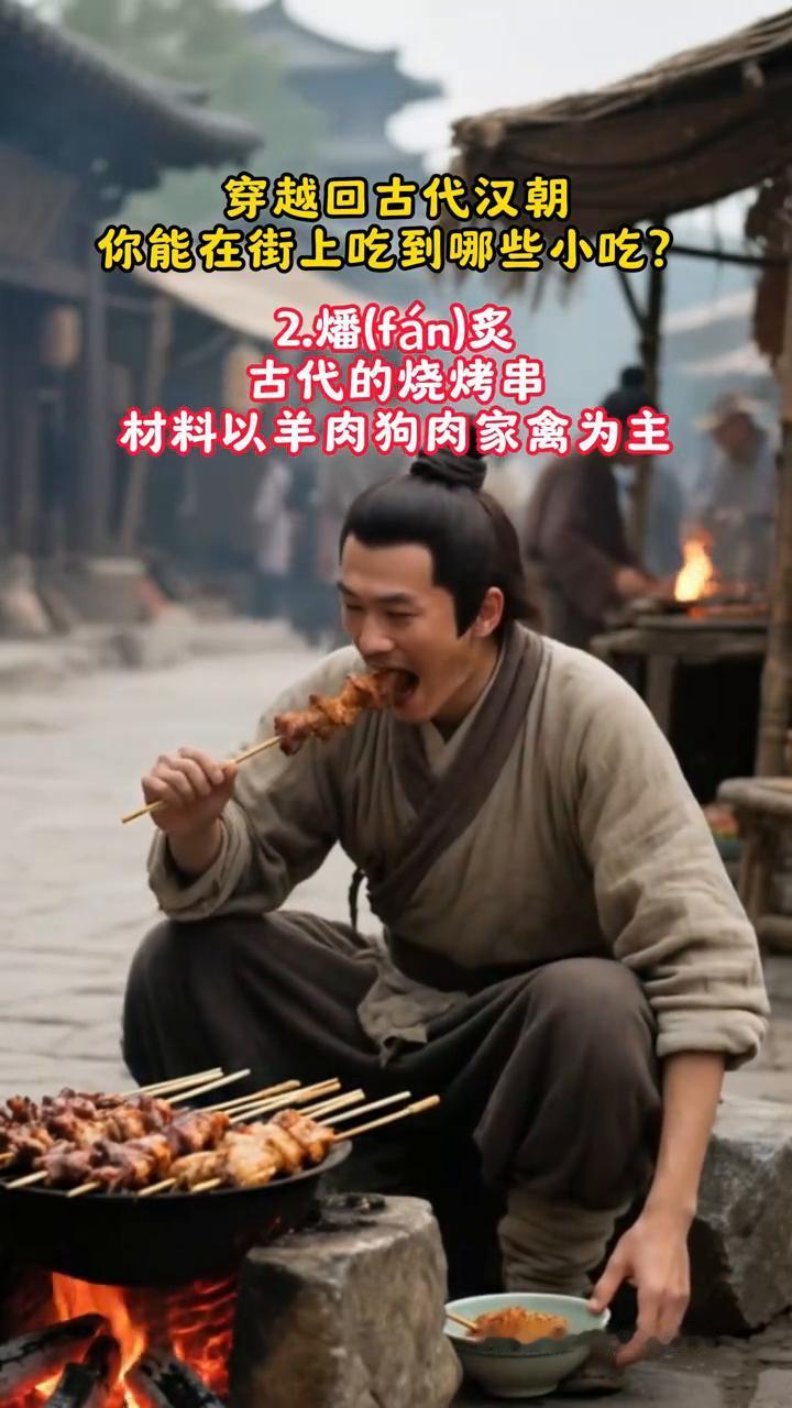 穿越回古代汉朝，你能在街上吃到哪些小吃？·1.汤饼：面饼切成片或丝，在汤里炖煮