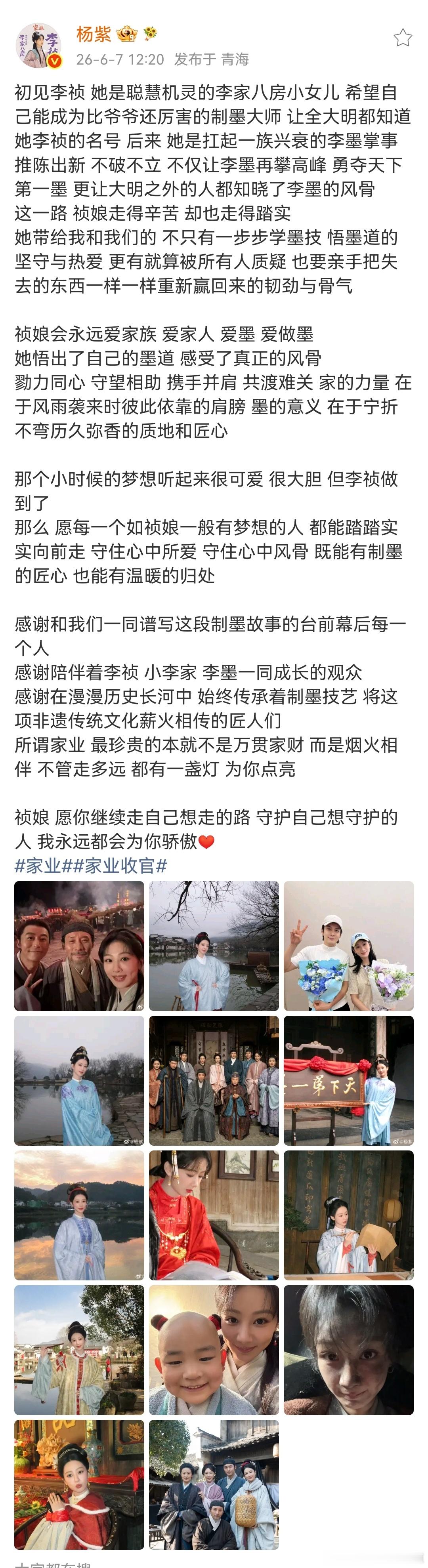 杨紫发长文告别家业杨紫发布家业收官长文，告别家业李祯，她说所谓家业，最珍贵的本