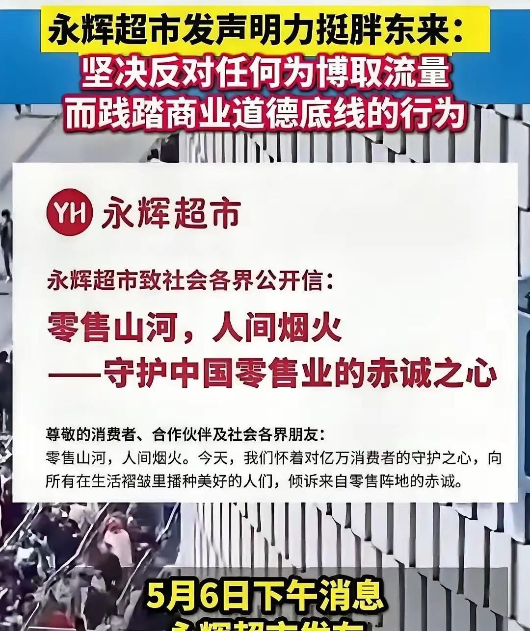 那个叫嚣“玉石暴利”的柴怼怼彻底翻车了！永辉超市昨天突然发公开信力挺胖东来，直