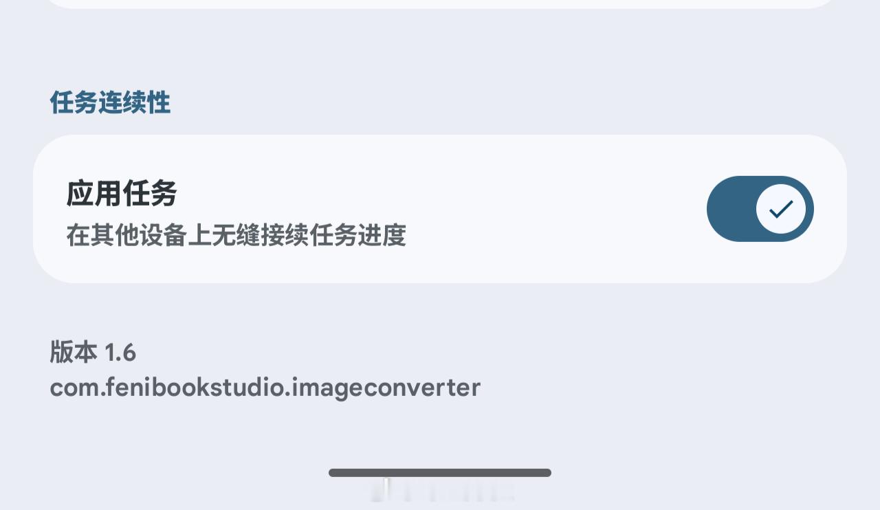 原生Android已经支持跨设备应用接力了
