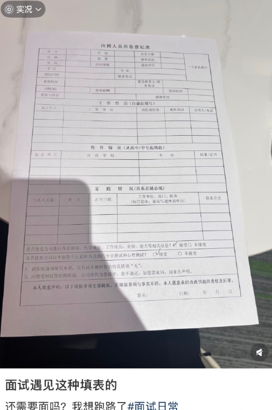 为什么面试要填家庭成员信息？​