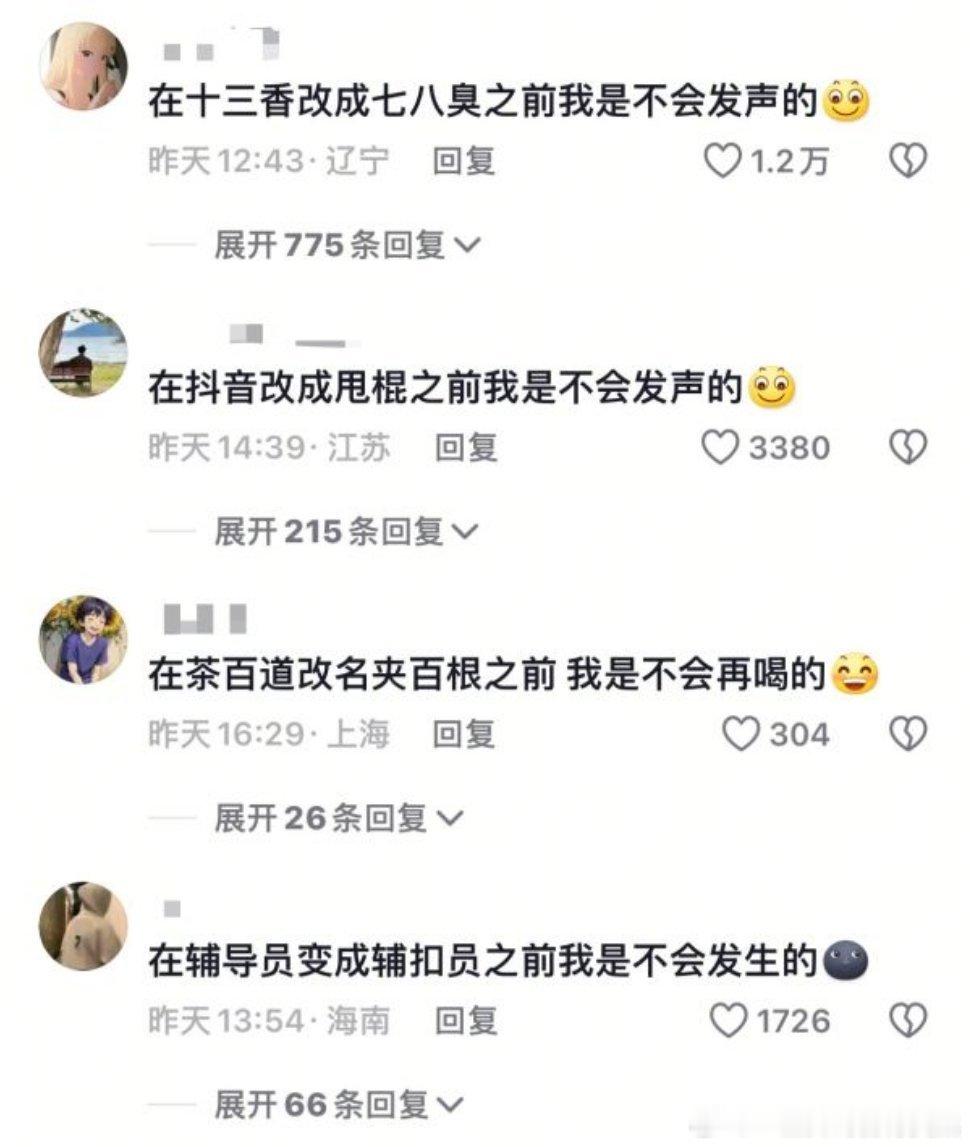 不管在什么视频下面都要发恶臭评论​​​