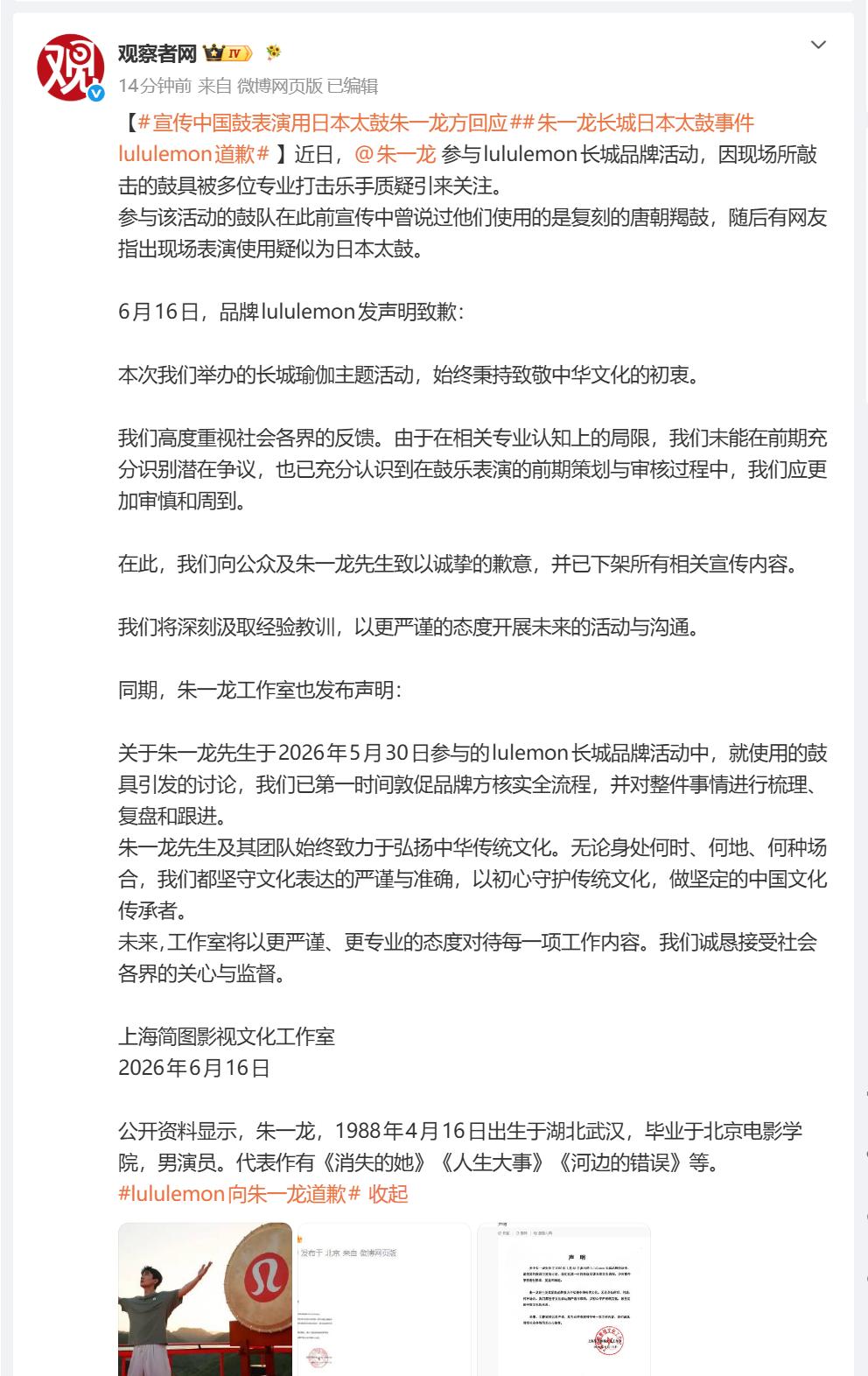 朱一龙与品牌方的道歉还是来了，速度可谓相当快。至于道歉内容的细节，其实不必深究。
