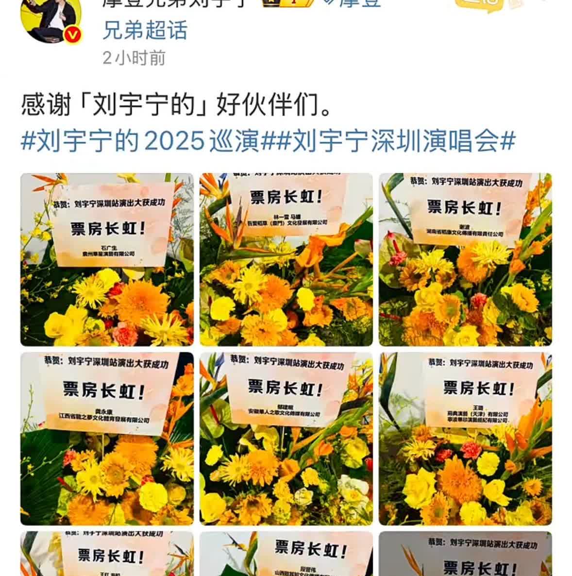 刘宇宁连发10条微博狂谢花篮！半个娱乐圈都来撑场子！笑死！刘宇宁开完演唱