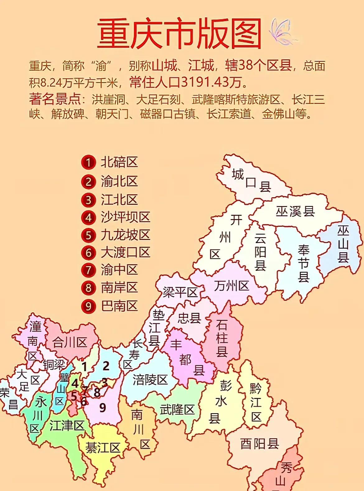 重庆介绍重庆位于中国西南部长江上游地区，地跨青藏高原与长江中下游平原，地形是丘