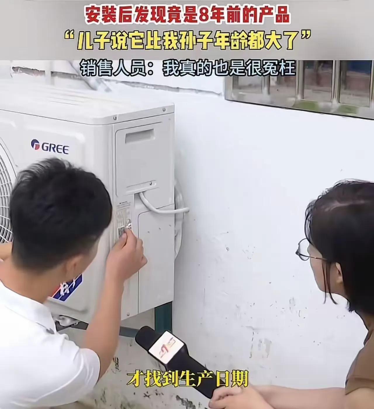 安徽肥西，一位大叔遇到一件特别糟心的事。大叔在实体店看中一台品牌空调，店家介绍