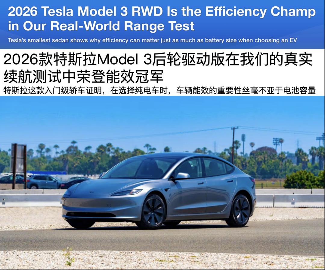 特斯拉官方数据还是保守了！权威机构认证特斯拉Model3是迄今测过的最高效纯电
