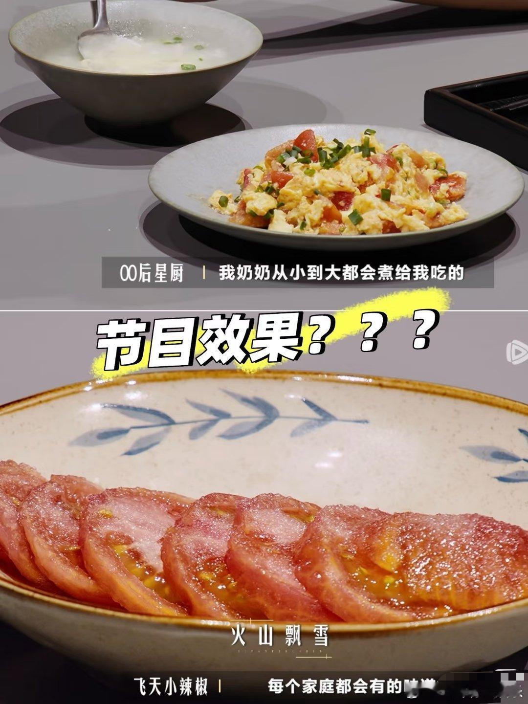 谢霆锋认为糖拌西红柿不能拿来比赛许多观众感到惋惜，因为飞天小辣椒的外公曾在第一季