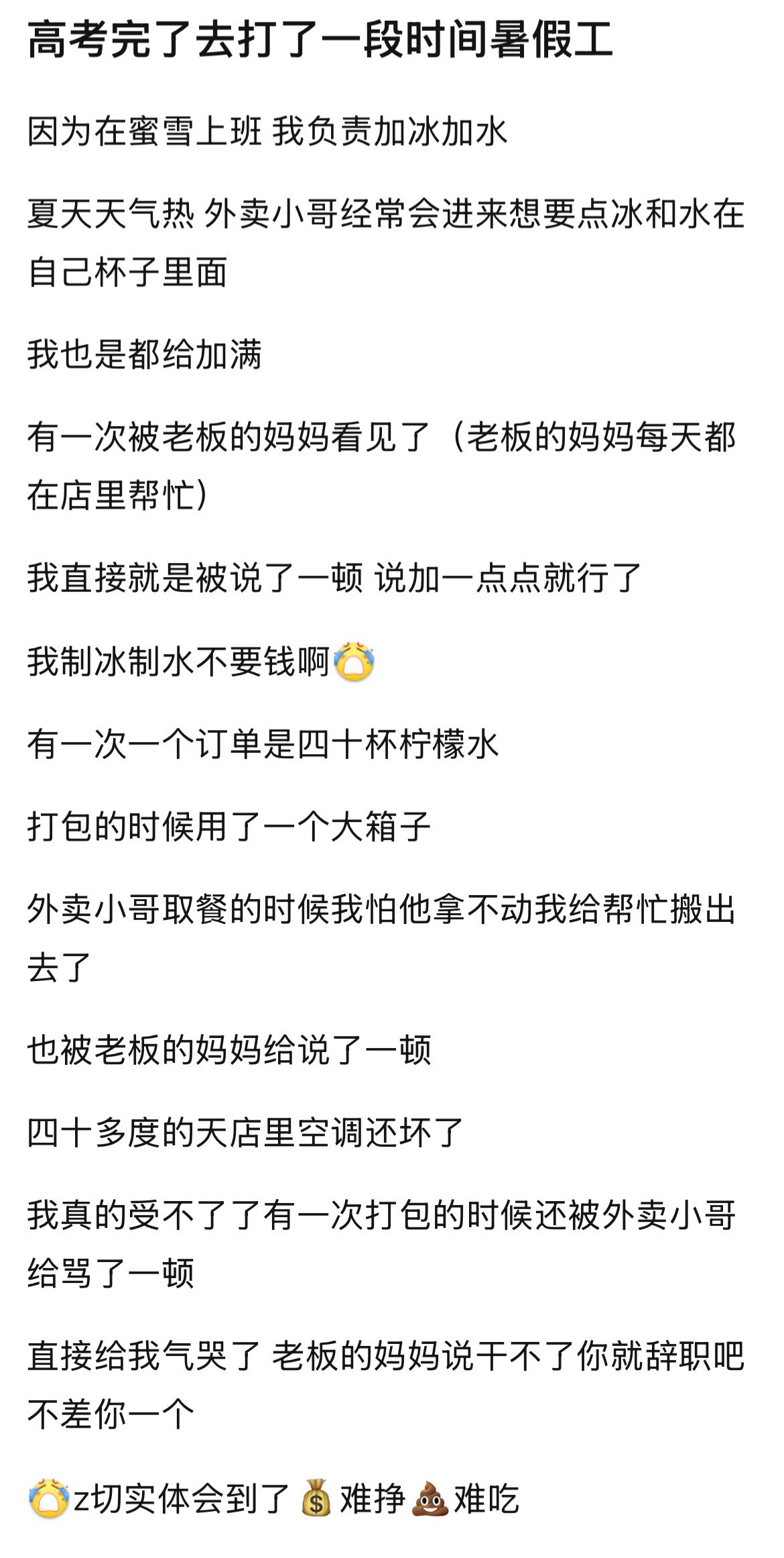 高考完了去打了一段时间的暑假工​​​