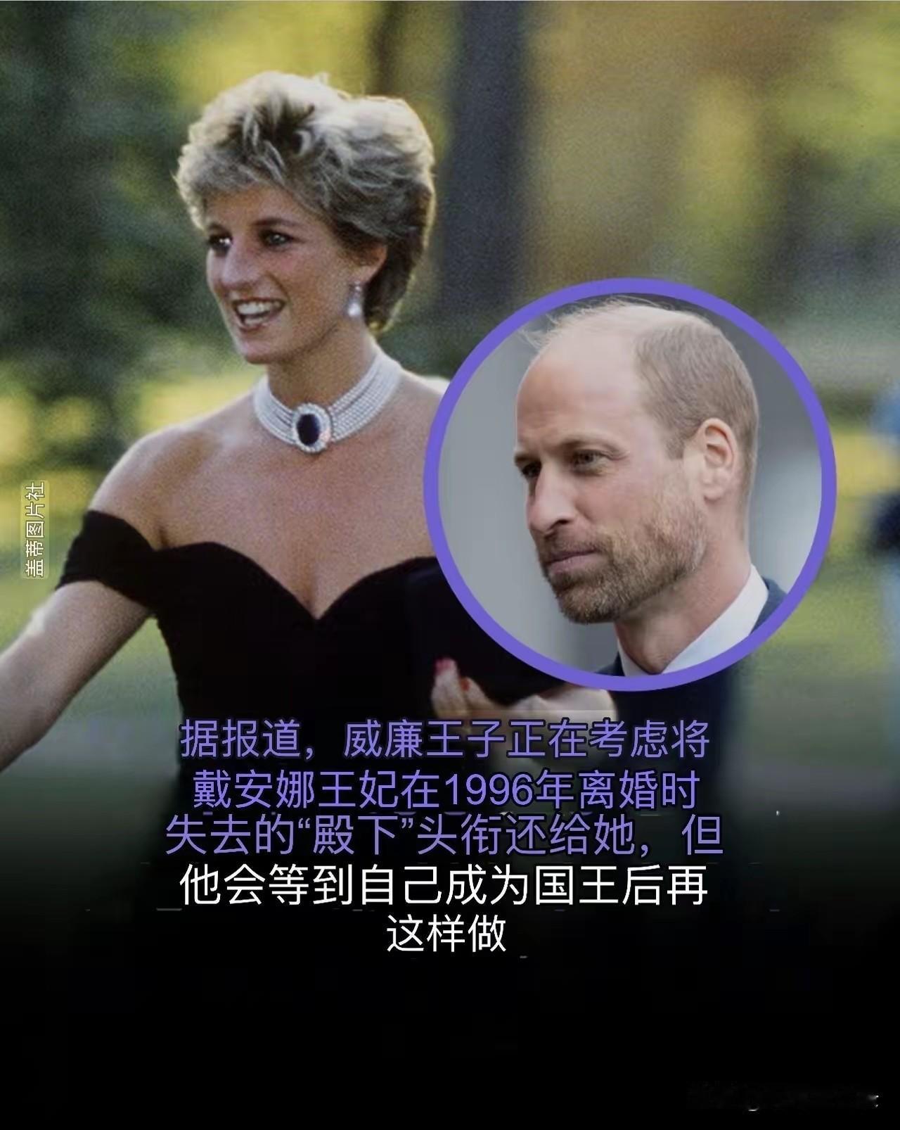 1996年，戴安娜王妃和查尔斯王储离婚，虽然保留着威尔士王妃的封号，但却失去了殿