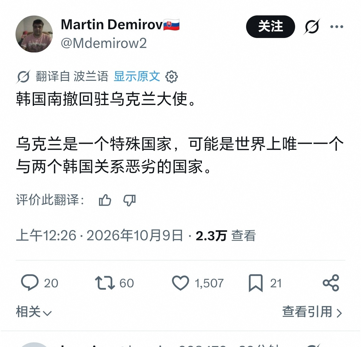 外网评论:乌克兰是一个特殊国家，可能是世界上唯一一个与南北朝鲜都关系恶劣的国家。