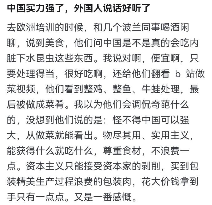 自有大儒替我辩经！以前咱们穷的时候，欧美人说我们什么都吃，现在咱们富了，又成了