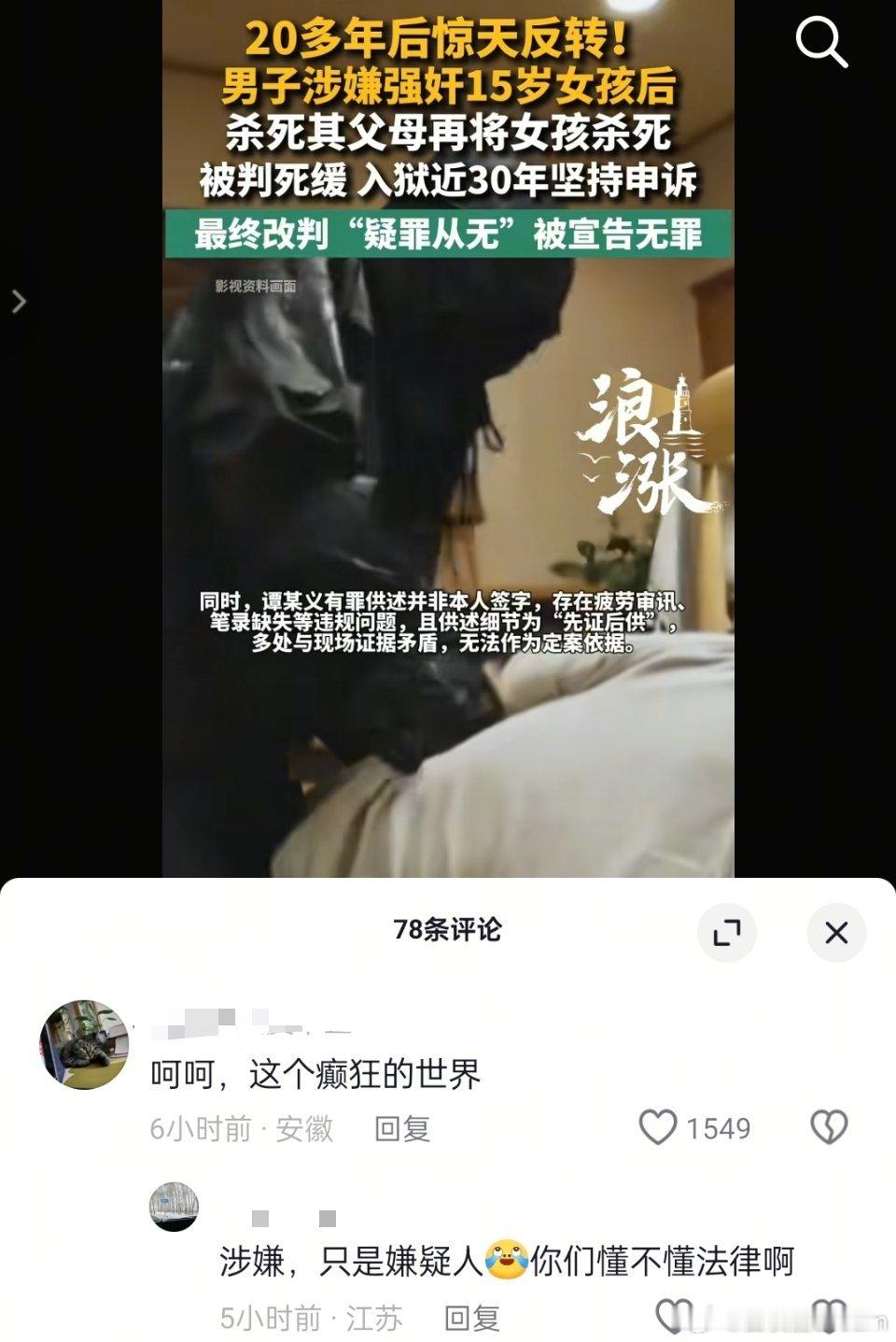 男子被告强奸杀人最终认定疑罪从无坐牢30年的青春，很快就要躺病床的老年人。真凶至