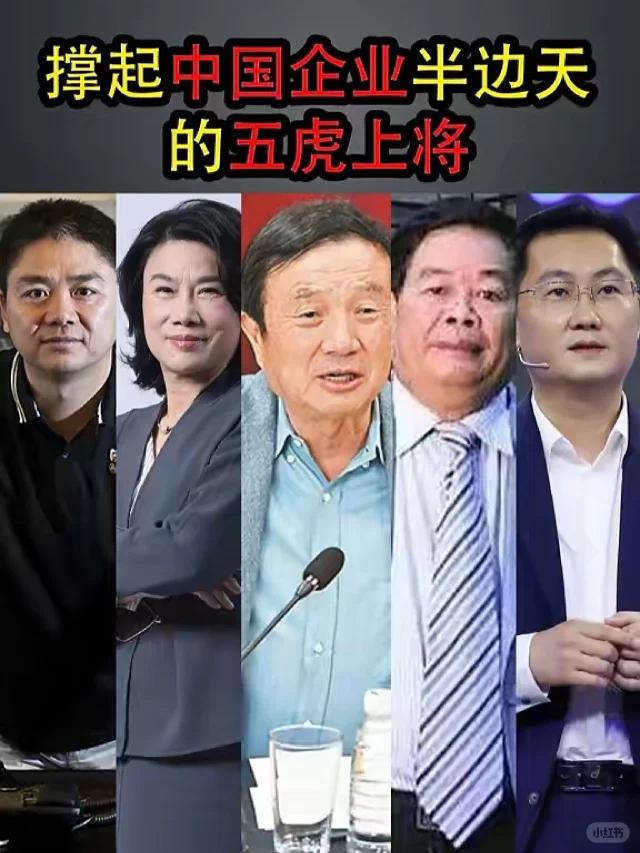于东来—分配制度无限接近社会主义生产资料公有制；任正非—口头禅是“差距是战斗力