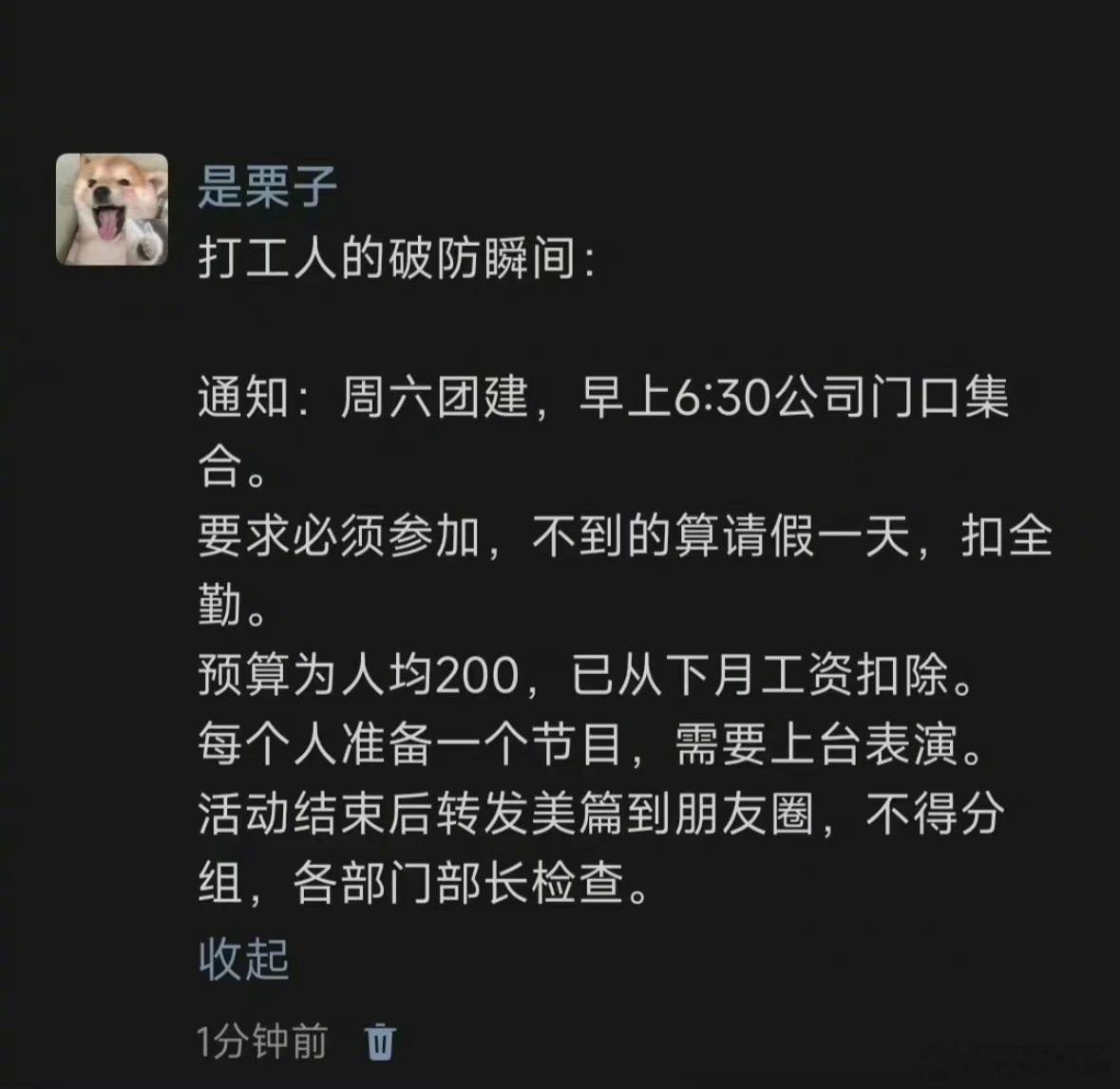 “打工人的破防瞬间”放弃工资上了一天班​​​