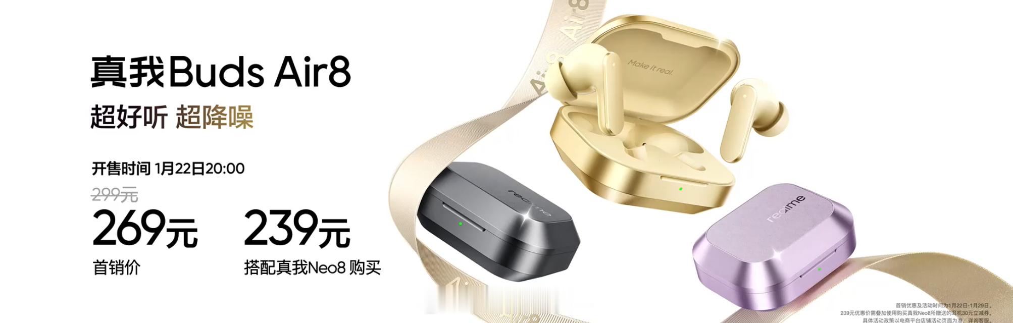 真我BudsAir8发布，首销价269元，搭配手机一起购买239