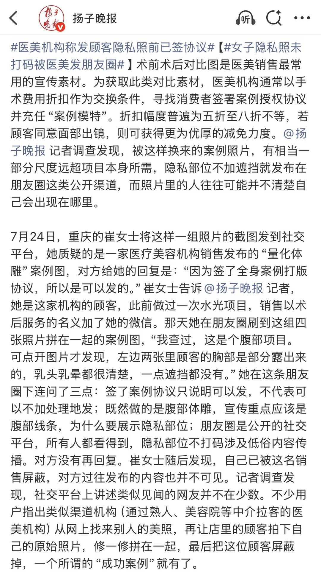 做了腹部项目，胸却被发到朋友圈当案例：签了协议就能不打码吗？ ⚖️ 法...