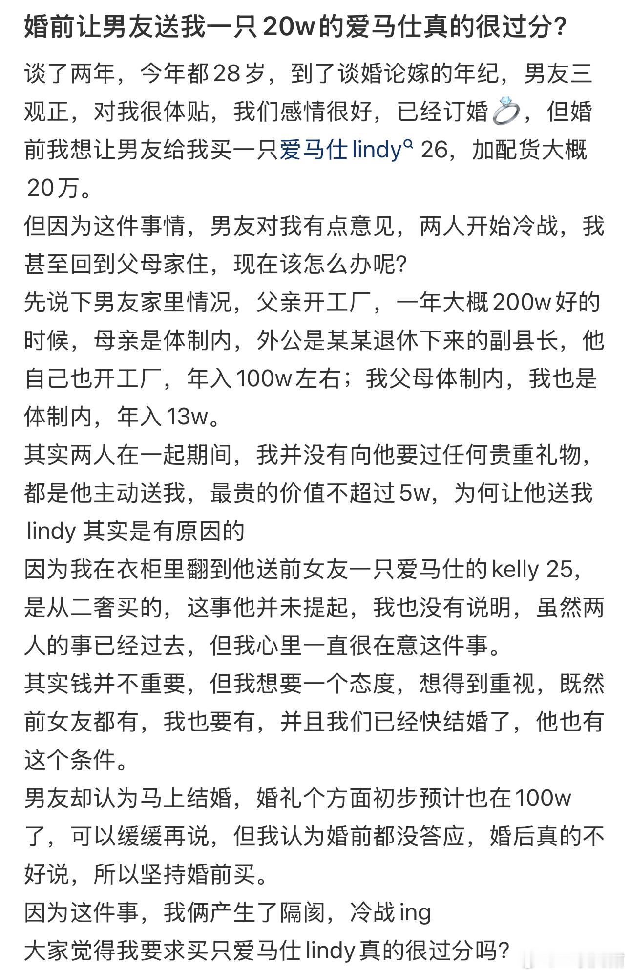 婚前让男友送我一只20w的爱马仕真的很过分​​​