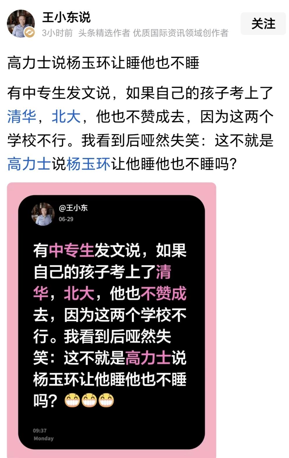 王小东的账号上不应该有这样的东西，我这么说，因为我怀疑这个东西不是他操刀的。不