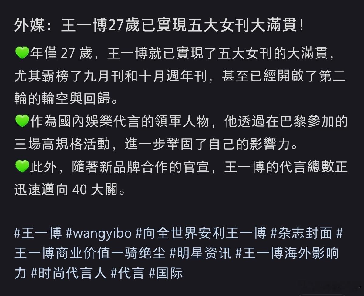 外媒:王一博27岁已实现五大女刊大满贯，作为国内娱乐代言的领军人物！！​​​